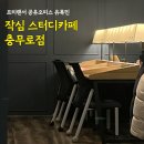 이마트24 퇴계로점 | 프리랜서 공유오피스 탐방기👩🏻‍💻 | 작심스터디카페 충무로점