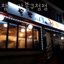 독도참치 강북구청점 이미지