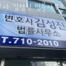 변호사김성진법률사무소