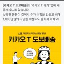 카카오T 도보배송 픽커 이미지