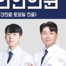 하나한의원 이미지