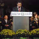 軍의 화려한 비상, ‘2008 계룡 軍문화축제’ 개막 이미지
