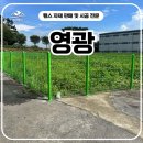 경희앵글 | 영광휀스 펜스 - “태안 사유지 경계 작업, 휀스로 완성된 균형감 있는 마당”