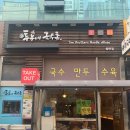 투부네국수촌 이미지