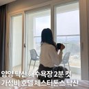 낙산설주펜션 | 체스터톤스 낙산 양양 반려견 동반 숙소 가성비 호텔 낙산해수욕장 부모님 가족 여행