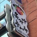 옥가마추어탕 이미지