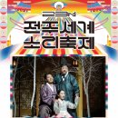 2024 음악극 <적로> 이미지