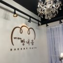 내가만드는빵내음 이미지