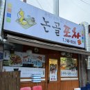 논골로 | [성남 과메기 맛집] 논골포차 (겨울메뉴 과메기+생굴 내돈내산)