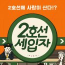 오거리 소극장 | [대구연극추천] '2호선 세입자' 동성로연극추천 - 무대 위의 지하철, 그리고 우리들의 이야기
