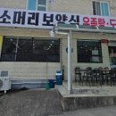 왕비소머리보양식 이미지