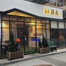 시흥버스터미널 | 시흥시 정왕동 맛집 추천｜함돈 정왕본점 오겹살 특목살 갓성비 후기