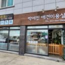 박여진애견미용실 이미지