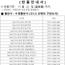 [반품안내] 11월 22일 금요일까지...(수경,비상교육) 이미지