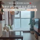 부산광역시 영도구 함지로 | 부산 송도 오션뷰숙소 에어비앤비 내돈내산 예약, 가격, 링크 (본문에 정보 다있음)