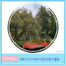 오사카 근교 소도시 나라 여행 추천 가스가 대사 신원 만엽 식물원