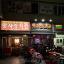 맛자랑튀김 | 가양역 치맥 명소! 야장에서 즐기는 맛자랑포차 & 맛자랑치킨 후기