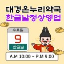 대경약국 이미지