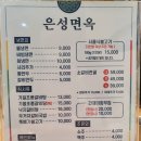 은성면옥 이미지