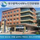 대구광역시서부노인전문병원 이미지