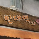 빈대떡과찜 네이버블로그