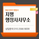 지평행정사 사무소 이미지