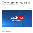 [속보] 법무부, 윤석열 대통령 장모 최은순 가석방 불허 이미지