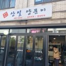상일양푼이 네이버블로그
