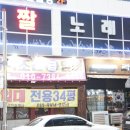 신난다 노래연습장 이미지