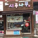 중의당약국 이미지