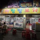 대전 노포 은행동 야외술집 사랑방포차 내돈내산후기