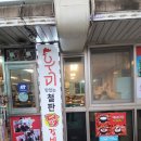 공지천우미닭갈비 이미지