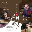 2023 <우리시대 장인展 : 숨결비결> | 2023 [우리시대 장인展 : 숨결비결]을 개최합니다!