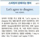 Let’s agree to disagree. 이미지