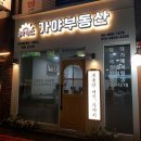 기분좋은부동산공인중개사사무소 이미지