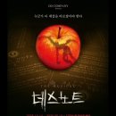 젊음의노트 | [공지] 뮤지컬 데스노트 프리뷰 | 기본 정보 • 관람 후기 • 가는 길 • 임규형/탕준상/장은아