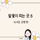 꽃이피는곳