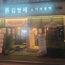 김형제고기의철학 전주효자점 | 전주 효자동 맛집,김형제 고기의 철학 전주효자점 방문 후기입니다.