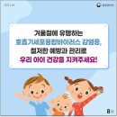 급성호흡기감염증(호흡기세포융합바이러스 감염증. RSV) 예방을 위한 안내입니다. 이미지