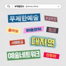 [오락발전소] 태안터미널에 내린 당신, 지금 당장 신두리로 가야하는 이유?!