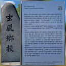 죽림헌(竹臨軒) | ♨.향교(鄕校), 서원(誓願), 서당(書當), 재실(齋室), 누정(樓亭) 탐방_ 5)