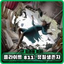 플라이트 811: 유일생존자 정보 후기 관람평 - 러시아 실화 생존 영화