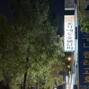 개성숯불갈비 | [인계동고기맛집] 조가네숯불갈비 방문 후기