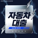 서울자동차 | 실제 이용자가 추천하는 서울 자동차담보대출 후기