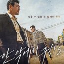 최신영화 인질 이미지