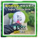 언덕위의옥쓰하우스 | 통도cc 통도파인이스트 컨트리클럽 여름 8월 3부라운딩 남IN코스 후기