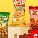 스프레디 | 리뷰 / 단백질 간식 레디블룸 프로틴팝 콘스프맛 추천 후기
