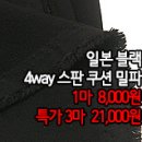 [ps41109-6209]일본 블랙 4way 스판 쿠션밀파 이미지