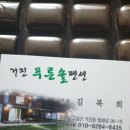 거진전망대펜션 이미지