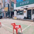 로미식당 이미지